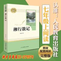 钢铁是怎样炼成的人教版傅雷家书 名人传八年级下册 苏菲的世界 湘行散记人教版
