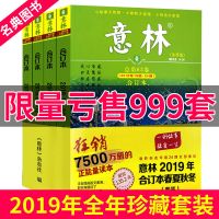 意林合订本2021年春季卷2019年春夏秋冬读者杂志青年文摘作文素材 [限亏999套]2019年全年珍藏