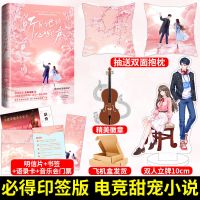 必得印签版 听见他的心跳声 北风未眠 都市甜宠言情小说[50天内发货] 听见他的心跳声