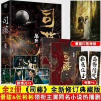 正版 司藤小说 典藏版尾鱼著 赠景甜印签剧照海报+明信片+书签