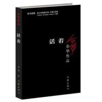 活着余华正版 兄弟 许三观卖血记 在细雨中呼喊 原著文学书籍 活着