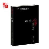 活着余华正版书/易烊千玺推荐原版长篇小说/作家出版社余华力作 如图