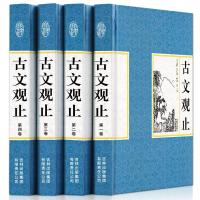【精装4册】古文观止 全注全译中华书局正版 诗词歌赋书籍 国学经 如图