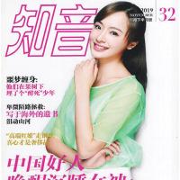 知音杂志2017年33本2021年2020年打包女性情感类过期刊 知音2019年10本