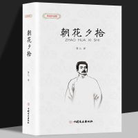经典读本鲁迅小说全集散文集正版全套10册鲁迅的书狂人日记呐喊书 鲁迅-朝花夕拾