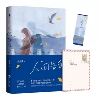 人间告白正版 易烊千玺何炅谢娜推荐 金鱼酱写给爱人的告白书