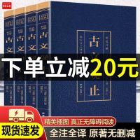 正版彩色详解古文观止全集译注无删减解初中高生中国古典小说书籍 彩色详解-古文观止[全4本]