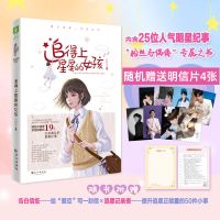 值得人间告白最爱你的那十年我们最好的喜宝追上星星的女孩多规格 追得上星星的女孩[1册]