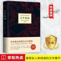 百年孤独正版书精装加西亚·马尔克斯代表作世界名著读物