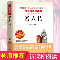 傅雷家书钢铁是怎样炼成的原著正版初中名人传苏菲的平凡的世界 名人传
