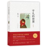 平凡的世界正版路遥著普及本学校八年级阅读书目原著茅盾文学奖书 单本普及本
