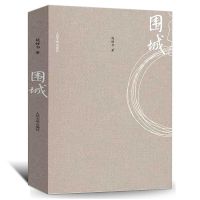 围城正版钱钟书初高中生课外必读书籍老师推荐书小说名著