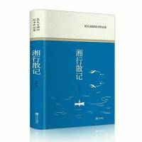 精装正版 边城沈从文著 湘行散记七年级上册初高中生必读名著文学 湘行散记(精装版.典藏版)