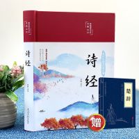 全3册无删减]诗经正版全集风雅颂注释赏析原著完整版古诗词大全 [彩图全解]-诗经+楚辞小蓝本