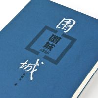 围城+边城 共2册 钱钟书沈从文书名家名作 中国当代文学小说文集