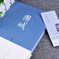 [362页完整精装版]正版 围城 钱钟书代表作品 人民文学出版社