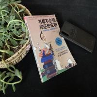 书都不会读你还想成功神奇读书法职场菜鸟变CEO二志成著