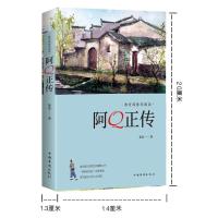 阿Q正传 鲁迅的书青少年中小学生课外阅读书鲁迅全集文集小说全集