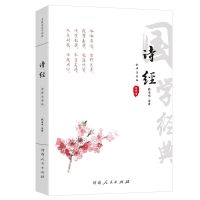 全注音版诗经楚辞 全集原著完整版(注释+译文) 无删减学生版全套 诗经单本