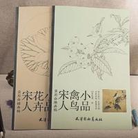宋人禽鸟 花卉小品 实用白描画稿 宋代花鸟 国画训练 绘画技巧
