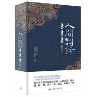 人间词话 汇编汇校汇评 当当 书 正版