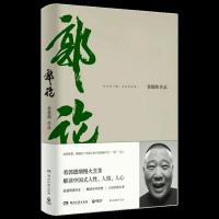 过得刚好郭论郭德纲的书捡史 讲述人生四十年的江湖过往 郭论作者 郭论【全套赠品】