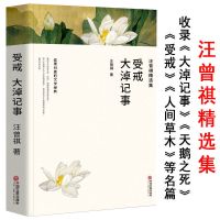 冯骥才精选集神鞭炮打双灯三寸金莲冯骥才短篇小说作品珍珠鸟泥人 汪曾祺精选集