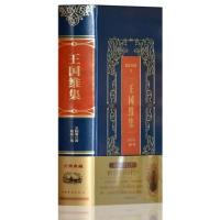 [皮面精装 840页]王国维集 传记人间词话宋戏曲史散记词作教育