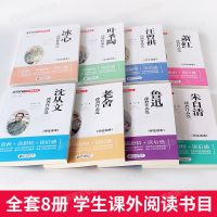 8册儿童文学冰心朱自清散文集鲁迅的书经典名著初中小学生课外书 全套8本(1)