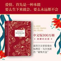 霍乱时期的爱情(《百年孤独》作者马尔克斯传世巨著,展示 当当