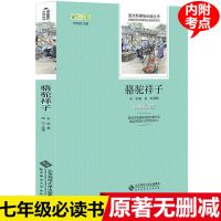 正版骆驼祥子 老舍原著原版 海底两万里初中学生七年级下册必读书 骆驼祥子完整版