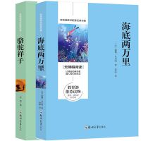 海底两万里骆驼祥子 世界经典名著小说中小学生课外必读书籍 海底两万里+骆驼祥子