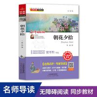 朝花夕拾鲁迅正版西游记 初中生必读全套2册七年级上册课外书单本 朝花夕拾