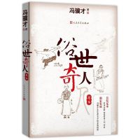 儒林外史骆驼祥子五年级下册必读课外书呼兰河传小兵张嘎俗世奇人 俗世奇人