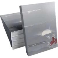 秒发 离港来山 无删减 文轩/祺鑫同人文春树了了作品