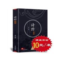 诗经 正版全诗经全集 305唐诗宋词三百首译注插图版 中华国学书 图片色