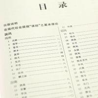 正版 诗经 大字注音版全文简繁对照共305篇 王财贵中文经典诵读版