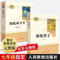 人教版七年级下册骆驼祥子海底两万里正版原著初中生必读书无删减 银河帝国.基地