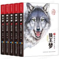沈石溪的书动物小说全集小学生三四五六年级课外书阅读必读上下册 沈石溪画本狼王梦5册