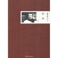 呐喊 文学作品集 鲁迅 文轩正版图书 纸质 第一版