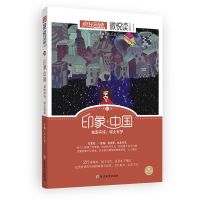 天星疯狂阅读微悦读第20辑印象中国 城南有诗 城北有梦 印象·中国 印象中国