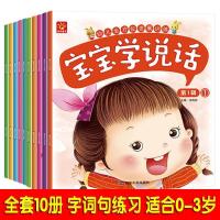 0-3周岁宝宝学说话书籍幼儿语言启蒙早教书翻翻看绘本3-6岁儿童书 宝宝学说话10册