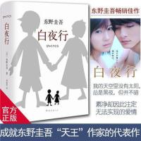 [精装版]白夜行 东野圭吾 日本侦探悬疑推理犯罪心理学书籍