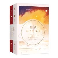 他从火光中走来 耳东兔子呈现烈焰火光中的赤诚挚爱 青春言情小说