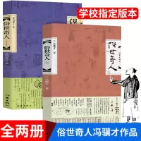 俗世奇人冯骥才正版1+2全套全集共2册足本未删减全新修订版必读书 俗世奇人1