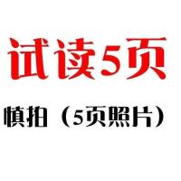 贵州省清北阅读六年级 书草房子城南旧事俗世奇人鲁滨孙漂流记逊6 草房子 试读版五页