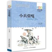 俗世奇人正版冯骥才著全本无删减小学生四五六年级课外阅读书籍 小兵张嘎