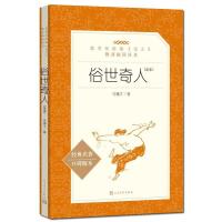 足本 俗世奇人 正版/冯骥才 五年级中小学生阅读 人民文学社 如图