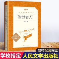 俗世奇人冯骥才著原著正版全本五六年级必读书足本人民文学出版社 俗世奇人[36篇]