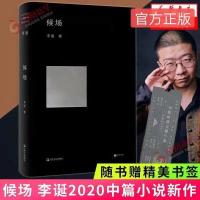 笑场+冷场+候场套装3册李诞作品集奇趣文字讲述笑场冷场候场全套 候场
